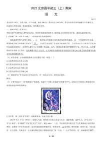 2022北京昌平初三（上）期末语文试卷（含答案）