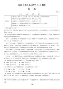 2022北京石景山初三（上）期末语文试卷（含答案）