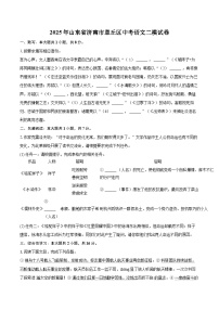 2025年山东省济南市章丘区中考语文二模试卷(含详细答案解析)