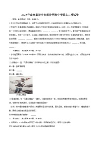 2025年山东省济宁市部分学校中考语文二模试卷(含详细答案解析)