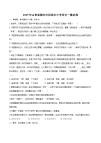 2025年山东省烟台市招远市中考语文一模试卷(含详细答案解析)