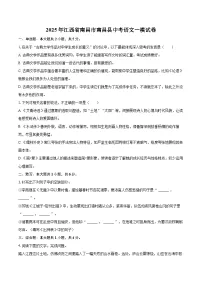 2025年江西省南昌市南昌县中考语文一模试卷(含详细答案解析)