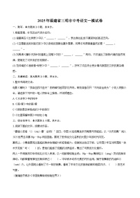 2025年福建省三明市中考语文一模试卷(含详细答案解析)