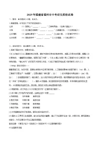 2025年福建省福州市中考语文质检试卷(含详细答案解析)