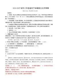 八年级语文月考卷（湖北专用，下册1~5单元）2024-2025学年初中下学期第三次月考