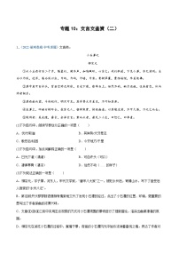 中考语文专题10：文言文鉴赏（二）（练习解析版）