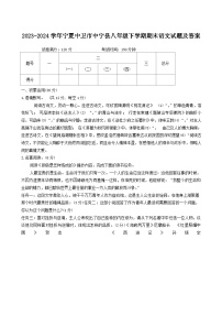 2023-2024学年宁夏中卫市中宁县八年级下学期期末语文试题及答案