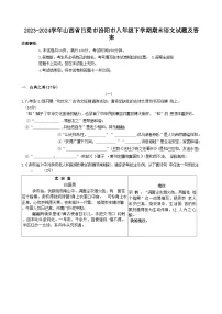 2023-2024学年山西省吕梁市汾阳市八年级下学期期末语文试题及答案