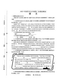 2025年河南省焦作市中考第二次模拟语文试卷(pdf版含答案)