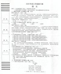 2025年江西省南昌市中考二模语文试卷（pdf版含答案）