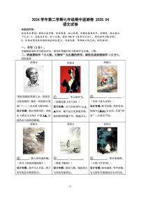 浙江省温州市瑞安市6校联考2024-2025学年七年级下学期期中考试语文试卷