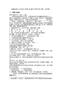 语文七年级下册（2024）井冈翠竹精练