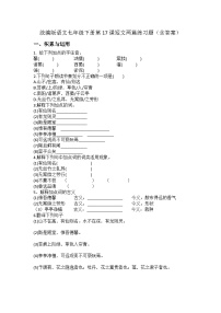 语文爱莲说课后测评