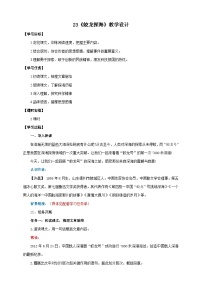 语文七年级下册（2024）“蛟龙”探海优质教学设计