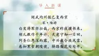 语文七年级下册（2024）驿路梨花教学ppt课件