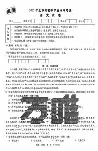 2025《万唯中考•北京黑白卷》语文黑卷(精修版)