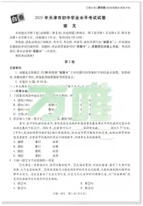 2025《万唯中考•天津黑白卷》语文白卷