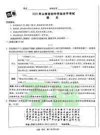 2025《万唯中考•山西黑白卷》语文白卷