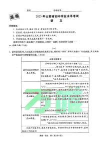 2025《万唯中考•山西黑白卷》语文黑卷