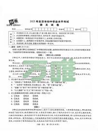 2025《万唯中考•北京黑白卷》语文白卷