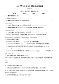 2025年广东省梅州市兴宁市第一中学中考二模语文试题（原卷版+解析版）