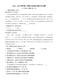 江西省鹰潭市余江区2024-2025学年七年级下学期期中语文试题（原卷版+解析版）