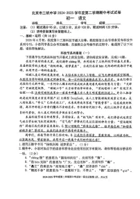 2025北京三帆中学初一（下）期中语文试卷（无答案）