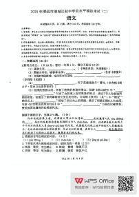 2025年广东省清远市清城区九年级中考二模语文试题（PDF版，含答案）