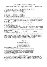 天津市西青区2025年中考二模语文试题（含答案）