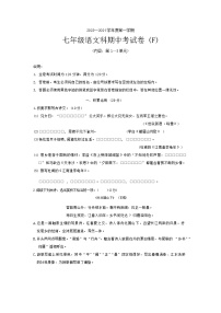 广东省汕头市潮阳区多校2023-2024学年七年级上学期期中测试语文试卷