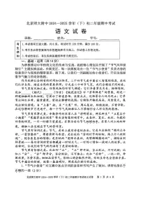 北京市北京师大附中2024-2025学年下学期八年级语文期中考试试卷