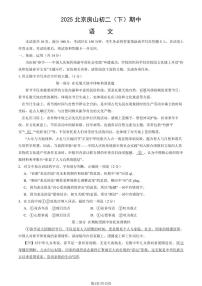 北京市房山区2024-2025学年下学期八年级语文期中考试试卷