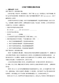河北省石家庄市2025年七年级下学期语文期末考试卷及答案