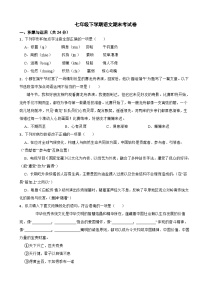 湖南省长沙市2025年七年级下学期语文期末考试卷及答案