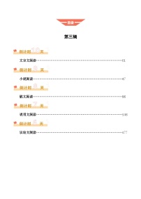 2025年中考考前冲刺攻略教案：语文（三）（解析版）