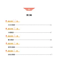 2025年中考考前冲刺攻略教案：语文（三）（解析版）