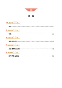2025年中考考前冲刺攻略教案：语文（一）（原卷版）