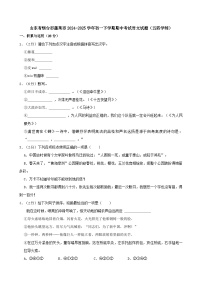 山东省烟台市蓬莱市2024-2025学年初一下学期期中考试语文试题（五四学制）