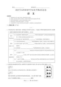 山西省吕梁市部分学校2025年5月中考模拟语文试卷（PDF版，含答案）