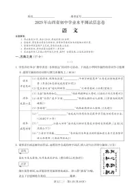 山西省吕梁市部分学校2025年5月中考模拟语文试卷（PDF版，含答案）