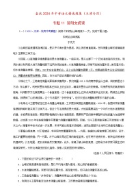 专题11 说明文阅读（原卷版）- 备战2024年中考语文精选题集（天津专用）