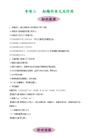 专项二 标题的含义及作用-备战2024年中考语文现代文阅读高频考点专项训练（全国通用）（原卷版）