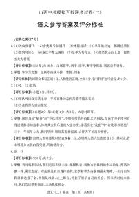山西省阳泉市部分学校2025年中考二模语文试卷（PDF版，含答案）
