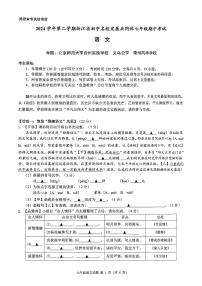 浙江省初中名校发展共同体2024-2025学年第二学期七年级下期中语文试题