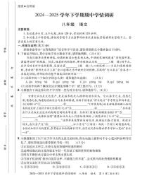 河南省郑州市2024-2025学年八年级下学期4月期中语文试卷（含部分解析）