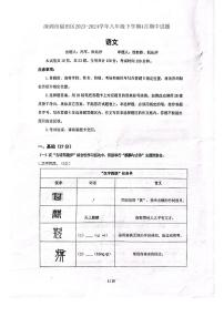 广东省深圳市福田区2023-2024学年八年级下学期4月期中语文试题