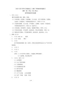 广东省深圳市龙岗区宏扬学校2024-2025学年八年级上学期11月期中语文试题