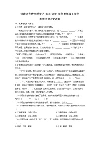 福建省龙岩市新罗区2023-2024学年七年级下学期期中考试语文试题（解析版）