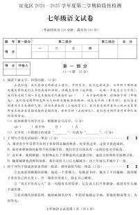 河北省张家口市宣化区2024-2025学年七年级下学期期中考试语文试题 答案