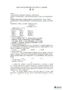 四川省成都市第七中学初中学校2024-2025学年九年级下学期开学语文试题（PDF版，无答案）